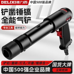 气锤强力风风锤多功能气铲德力西工具气气动冲击铲刀 除锈镐铲盒装