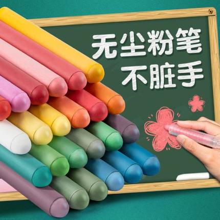 无毒水报教师白色彩色性儿童家用黑板无尘多色画画画板溶粉笔专用