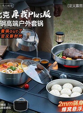 布比克三层钢加厚露营套锅