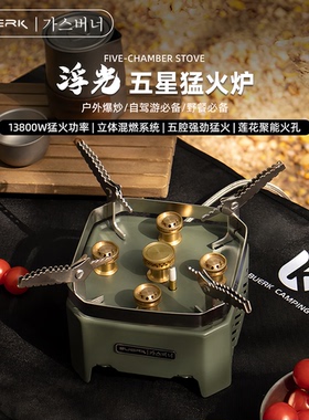 BUERK/布比克五星猛火炉分体炉头户外露营露营煮茶便携式户外炉具