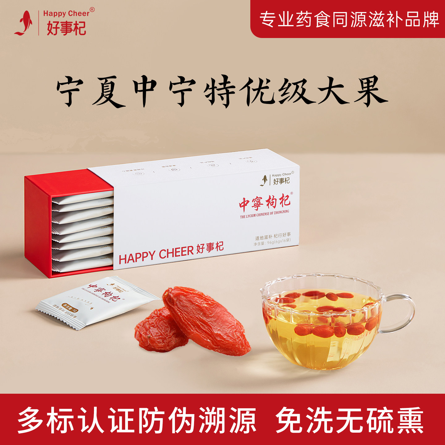正宗宁夏中宁特级枸杞便携独立装图片
