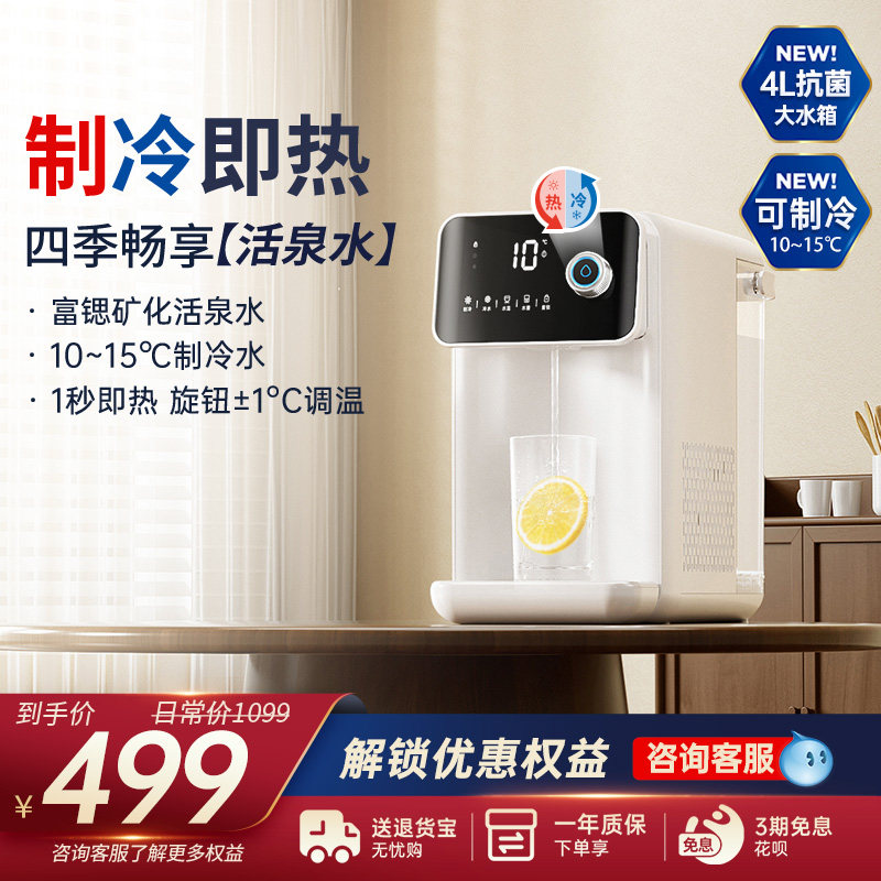 JMEY集觅即热式饮水机冷热一体家用净饮机L1富锶矿化与精瓷加热技