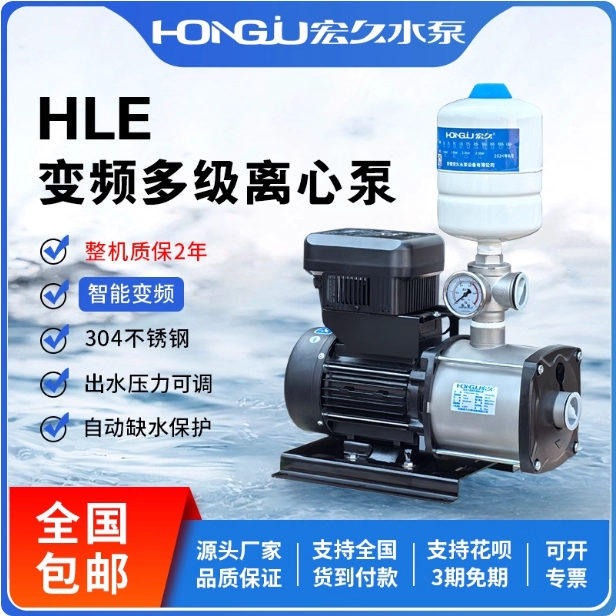 宏久水泵304不锈钢变频增压泵