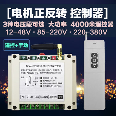 12V24V36V48V110V220V380V 电机水泵正反转倒顺开关控制 +3000-3A