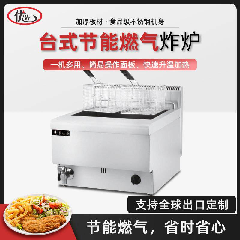 台式节能燃气16l油炸炉商用炸串大容量油炸锅油炸鸡炸锅机器设备