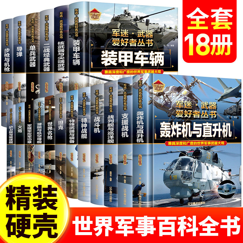 步枪与机枪军 军迷武器爱好者丛书 科普类书籍小学青少年军事坦克枪械知识百科全书大百科小学生儿童漫画书适合10-11岁男孩看的书