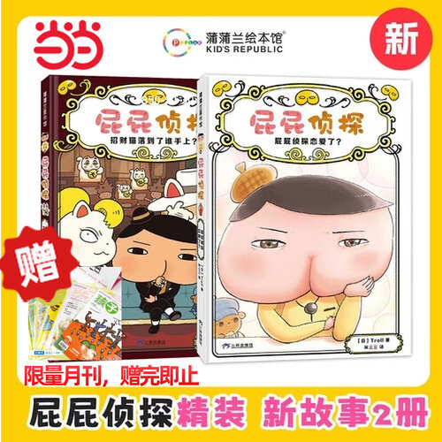 【新书上市】屁屁侦探桥梁版全9册 新书11册谈恋爱了新的怪盗第一二辑番外篇暖房子绘本动漫版12册屁屁老爹漫画书