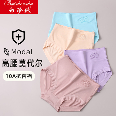 莫代尔内裤女高腰纯棉档抗菌