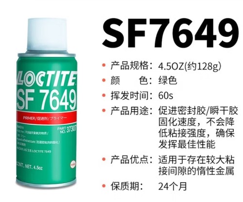 SF7649促进剂AA326 AA324金属玻璃磁钢电机粘定制 SF7649/4.5OZ