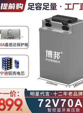 博邦电动车电池48V60V50Ah72V三元锂电池新国标外卖车72V32ah三轮
