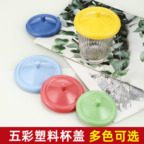五彩塑料仿瓷杯盖宿舍办公水杯防尘盖子茶杯盖马克杯盖玻璃杯盖子
