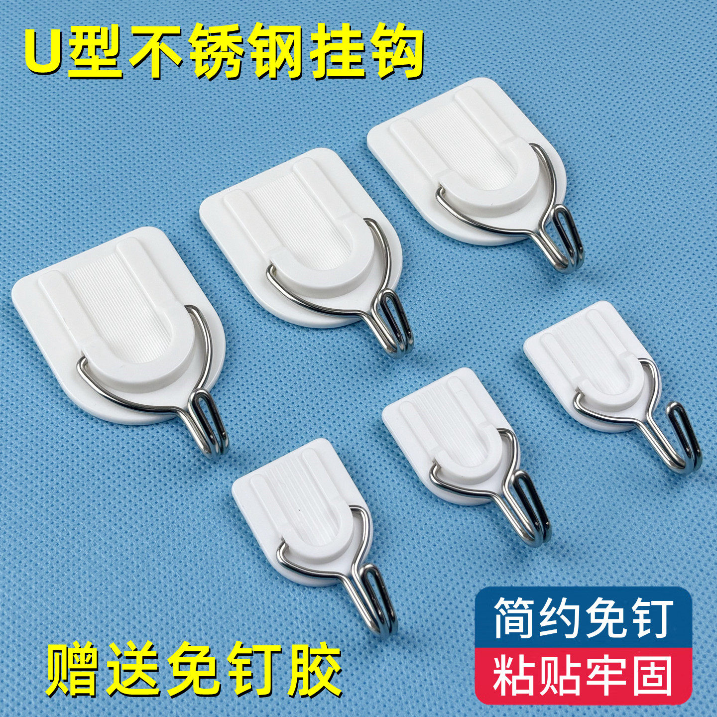 U型不锈钢挂钩强力免打孔粘贴式壁挂粘钩衣帽挂钩多用途收纳挂钩