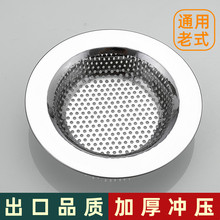 厨房不锈钢水槽过滤器老式洗菜盆下水道过滤网水池排水口过滤网