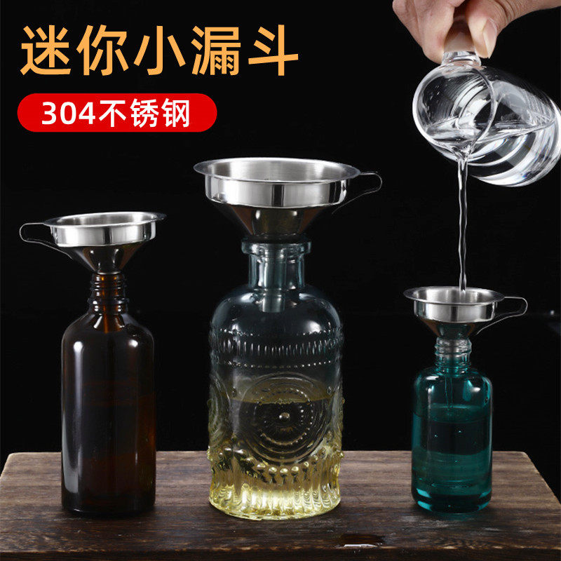 304不锈钢酒漏斗家用小口径厨房倒酒倒油多功能分装器迷你小漏斗