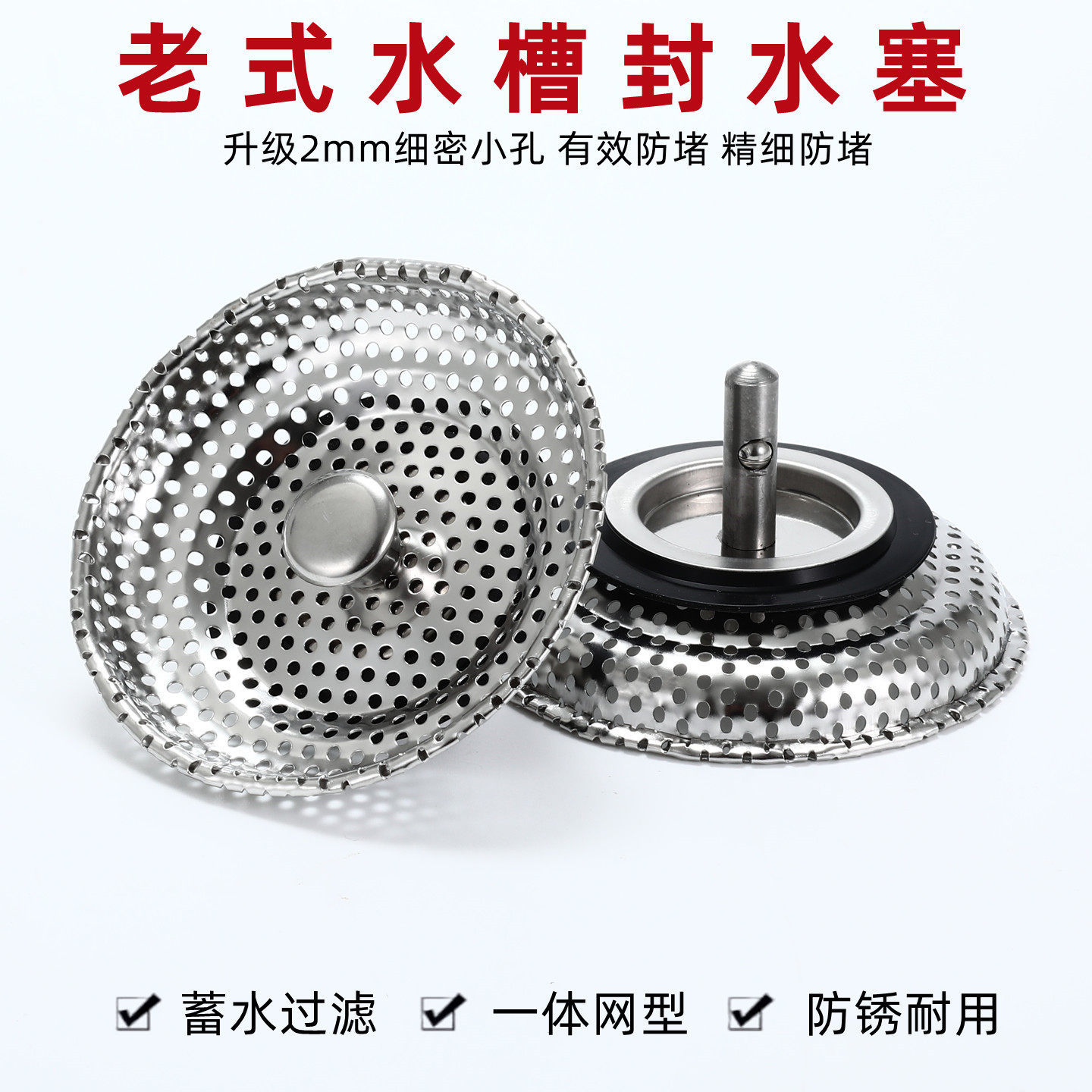 厨房水槽过滤网储水塞老式洗菜盆不锈钢封水盖洗碗池堵水塞过滤器,家庭/个人清洁工具,过滤器/净水器,淘宝优惠券,粉丝福利购,淘宝优惠卷