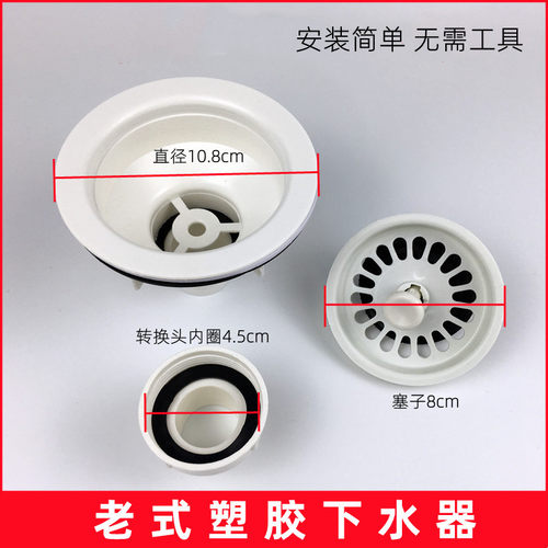 白色塑胶老款下水器洗菜盆堵水塞