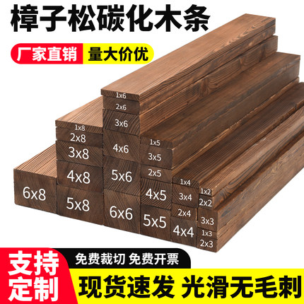 碳化防腐木条实木板松木方长条子边框床板原材料装饰立柱龙骨定制