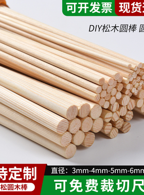 圆木棒小细木棍实木圆形木条DIY手工建筑模型材料长短算数小木棍