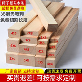 木条木板实木木方条diy手工装 饰细长松木条子框架封边床板撑定制