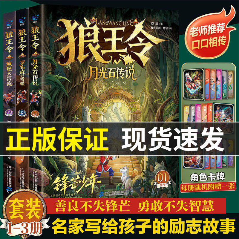 【官方正版】狼王令漫画版全3册 月光石传说+罗布麻的考验+城堡大营救 儿童心理思维认知漫画书 名家写给孩子的成长励志故事书籍