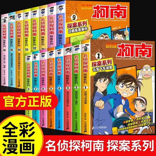柯南漫画书全套28册探案系列1-28名侦探柯南推理小说正版儿童书籍故事书小学生课外阅读三四五六年级日本大开本搞笑动漫男孩爆笑书
