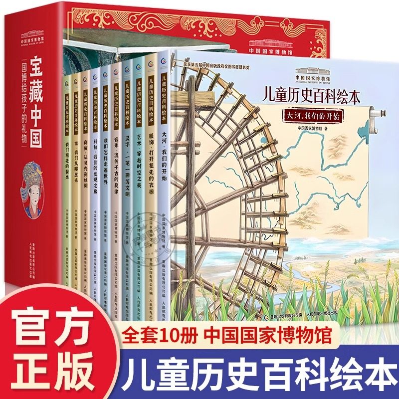 中国国家博物馆儿童历史百科绘本全10册 写给儿童的中国历史小学生一二三年级课外阅读书籍 传统文化人文科普书幼儿精装图画故事书