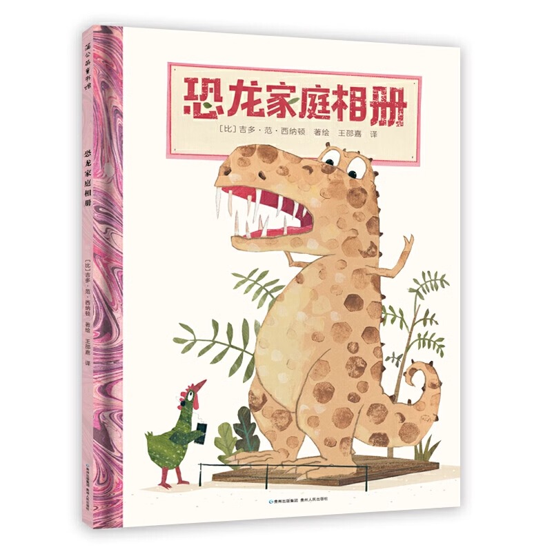 恐龙家庭相册 趣味科普绘本恐龙知识启蒙绘本恐龙科普读物好奇心探索霸王龙宝宝大开本3-4-5-6岁周岁儿童绘本精装