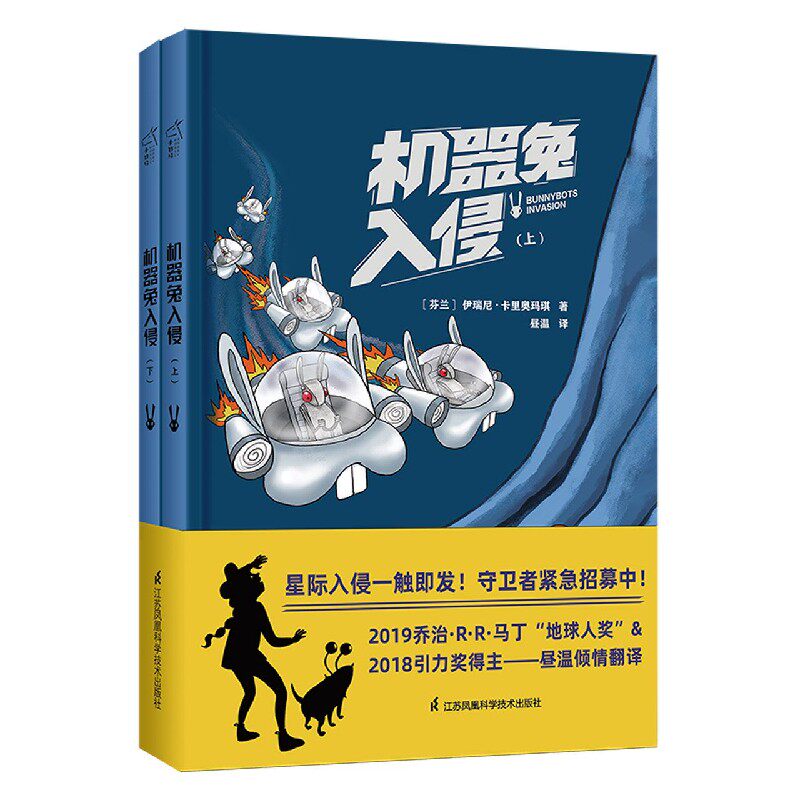 机器兔入侵全2册动漫卡通绘本精装硬皮图画故事书3-4-5-6岁睡前亲子共读小学生一二三1-2-3年级课外书7-8-9岁读物伊瑞尼卡里奥玛琪