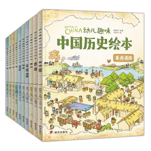 10册我们的历史绘本正版 幼儿趣味中国历史绘本History of China 3-12岁幼儿儿童历史启蒙科普读物日知小学生一二年级课外阅读推荐