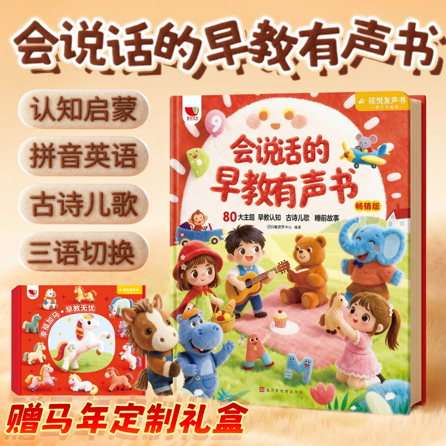 【入园礼盒】会说话的早教有声书婴幼儿启蒙认知点读发声书0-1一2到3岁6撕不烂绘本男女孩宝宝生日儿童新年礼物玩具益智力开发大脑