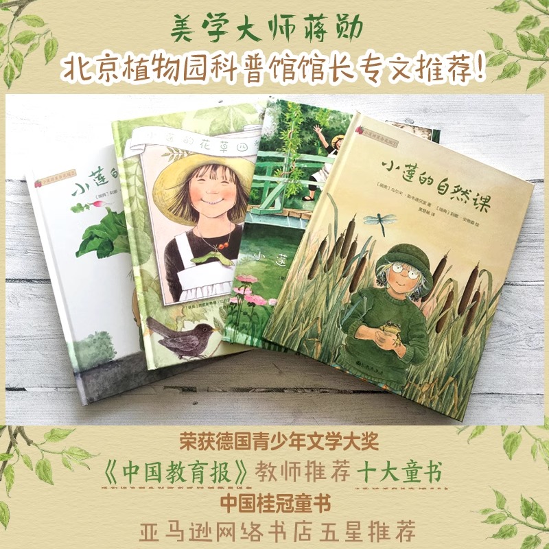 小莲游莫奈花园系列：自然课+小菜园+莫奈花园+花草四季（精装全4册）小莲的夏天+小莲在海边殿堂级美学，给孩子的艺术通识读物