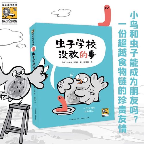 虫子学校没教的事 让人忍俊不禁手不释怀的解压读物打破常规脑洞大开幽默好玩桥梁书小学一二三年级课外阅读6-10岁
