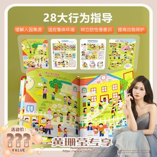 5到6岁会说话 爱上幼儿园全能发声书幼儿园入学前阅读绘本点读2 儿童益智早教书籍幼小衔接认知有声读物宝宝入园准备 黄珊莹