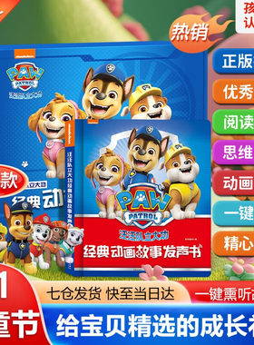 【六一礼盒装】汪汪队绘本发声书