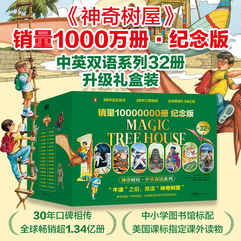 【全32册】神奇树屋1-32册中英双语版 Magic Tree House美国小学课外阅读章节桥梁书全套 神奇的书屋英文原版小说绘本磨铁图书正版图片