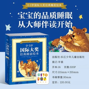 【点读版】0-3岁国际大奖经典睡前绘本全套10册幼儿园宝宝数学启蒙科普认知艺术欣赏睡前哄睡读物图画故事书籍小鸡球球点读笔书