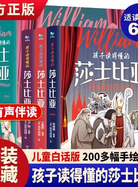 孩子读得懂的莎士比亚全3册四大悲剧喜剧仲夏夜之梦罗密欧朱丽叶哈姆雷特李尔王威尼斯商人写给儿童给孩子讲莎士比亚全集