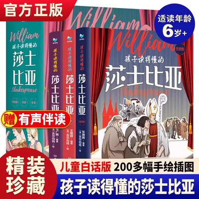 孩子读得懂的莎士比亚全3册四大悲剧喜剧仲夏夜之梦罗密欧朱丽叶哈姆雷特李尔王威尼斯商人写给儿童给孩子讲莎士比亚全集