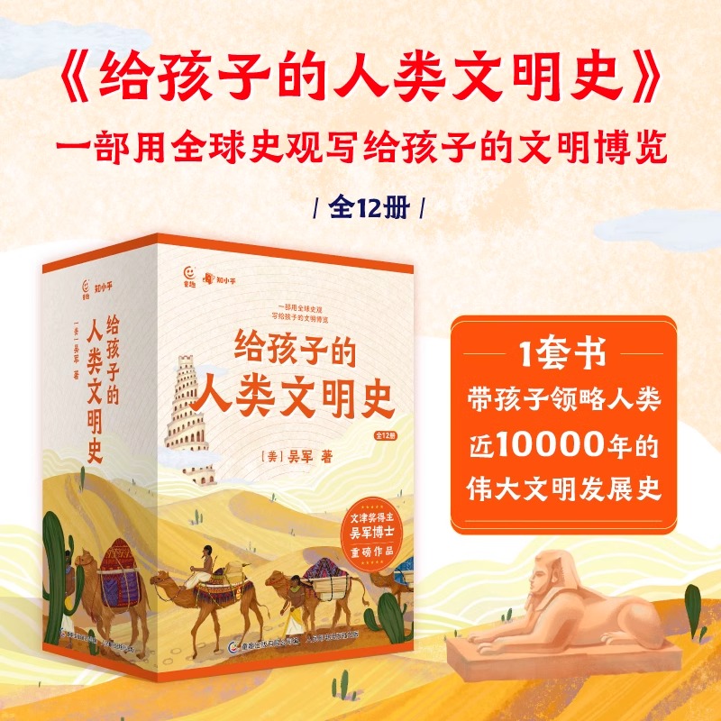 【12册】给孩子的人类文明史漫画世界史 写给儿童的中国历史故事 趣说中国史中华上下五千年小学生版 三四五六年级阅读课外书