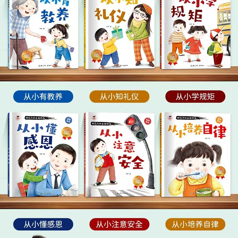 好孩子的自我修养儿童绘本6册 塑造孩子好品格养成知礼仪有教养学规矩懂感恩培养自律注意安全意识培养绘本适合3456岁孩子宝宝看的