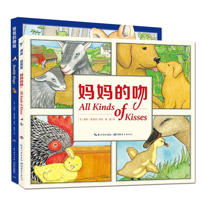 【点读版】0-3岁亲亲晚安绘本妈妈的吻爸爸的拥抱全2册平装父母子亲情儿童成长图画故事书亲子阅读幼儿软皮睡前读物小鸡球球点读书