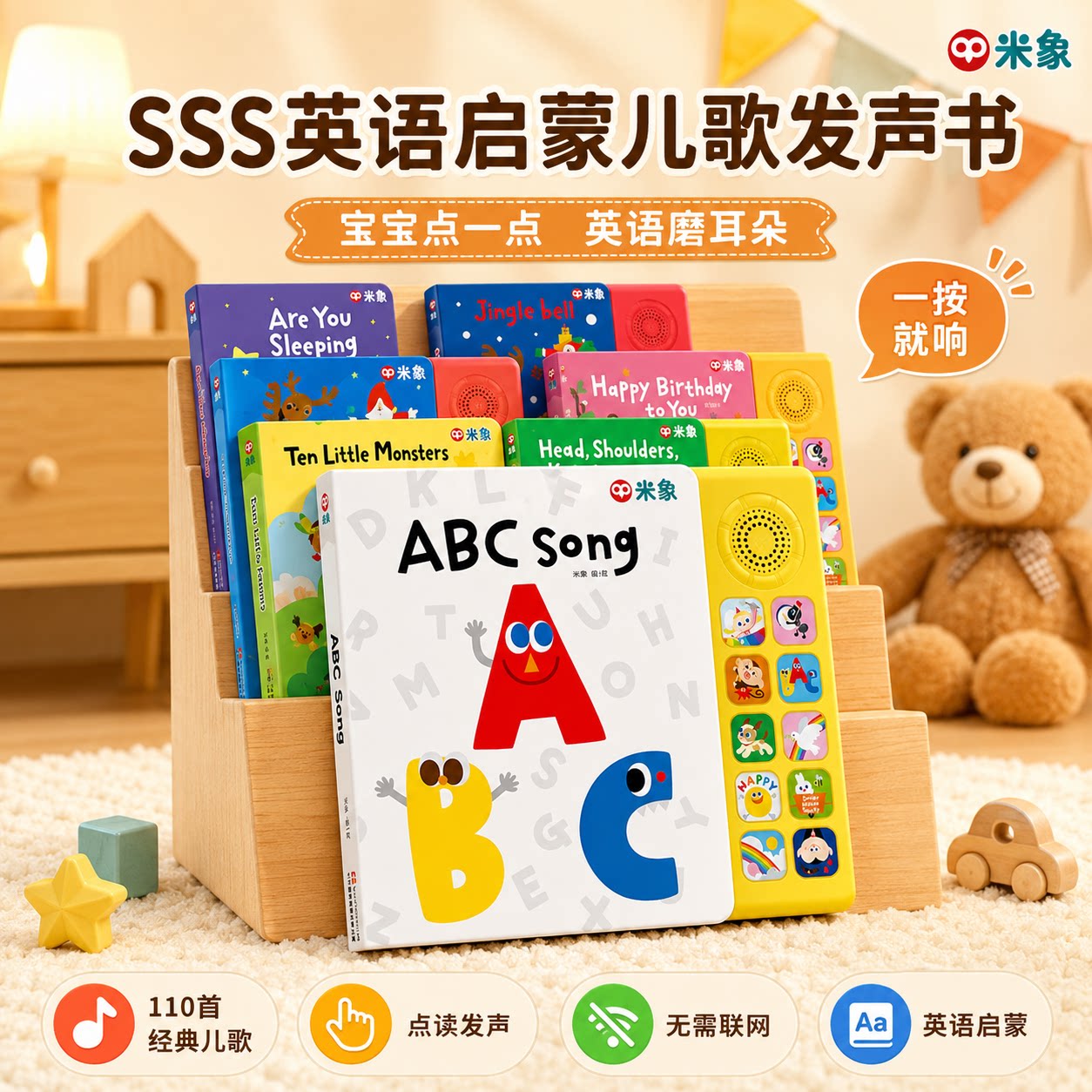SSS英语启蒙儿歌米象abcsong发声书sumper simple song同款歌单 - 实物图