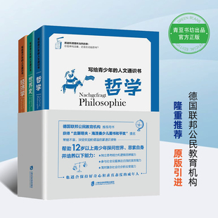 写给青少年的人文通识书：哲学、世界史、经济学【全3册】 屠龙的胭脂井 屠龙起点 让孩子受益一生的大脑开发课 屠龙的 克里斯蒂娜