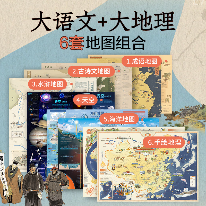 【学生专用】全12张北斗手绘地理地图挂图 中国地图和世界地图 3-6-12岁儿童地理启蒙地图 大尺寸挂画墙面装饰地图墙贴小学生适用