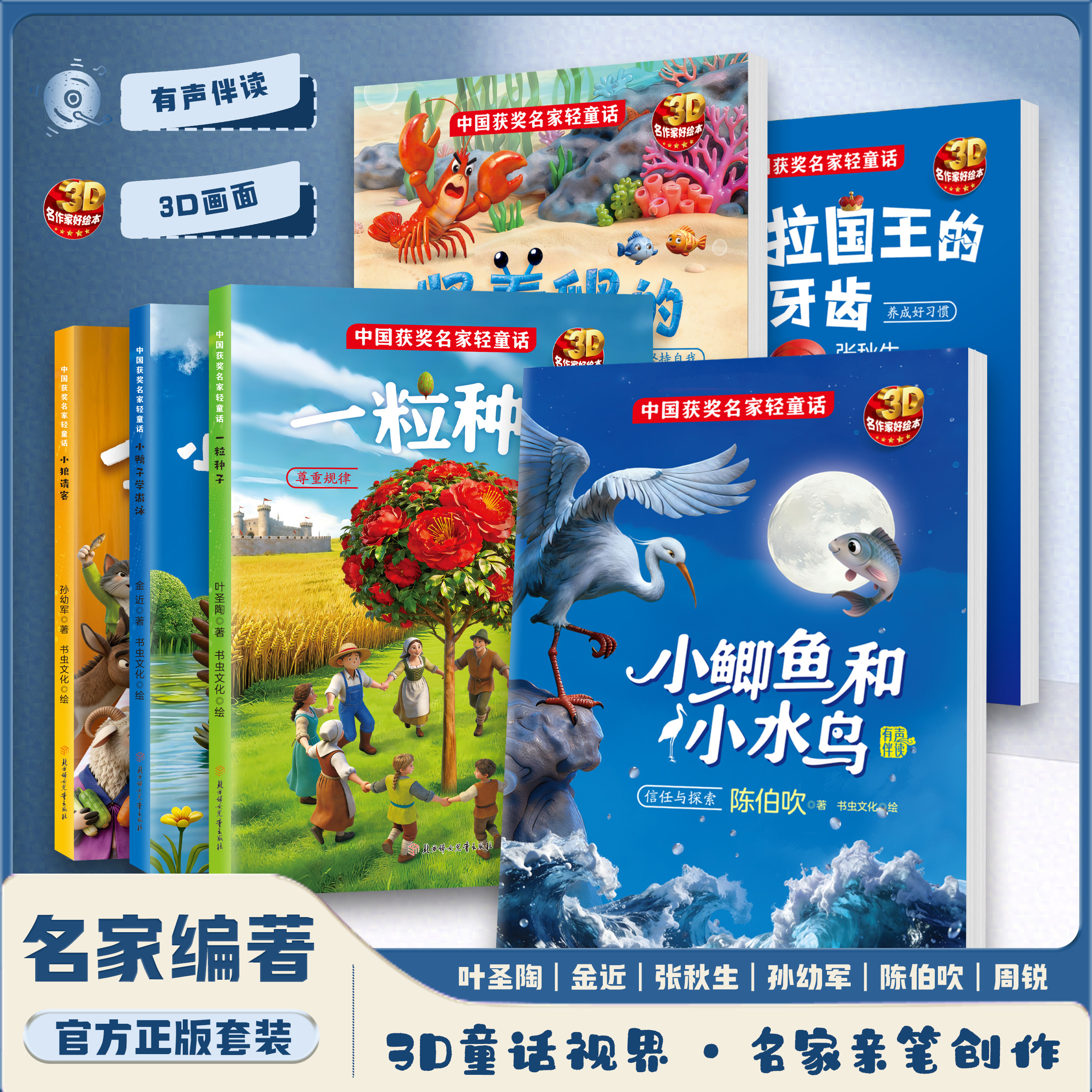 中国获奖名家3D微童话绘本阅读3一6岁幼儿经典童话有声伴读4一6岁儿童幼儿园3D图画适合小班中班大班的书籍课外儿童读物老师推荐