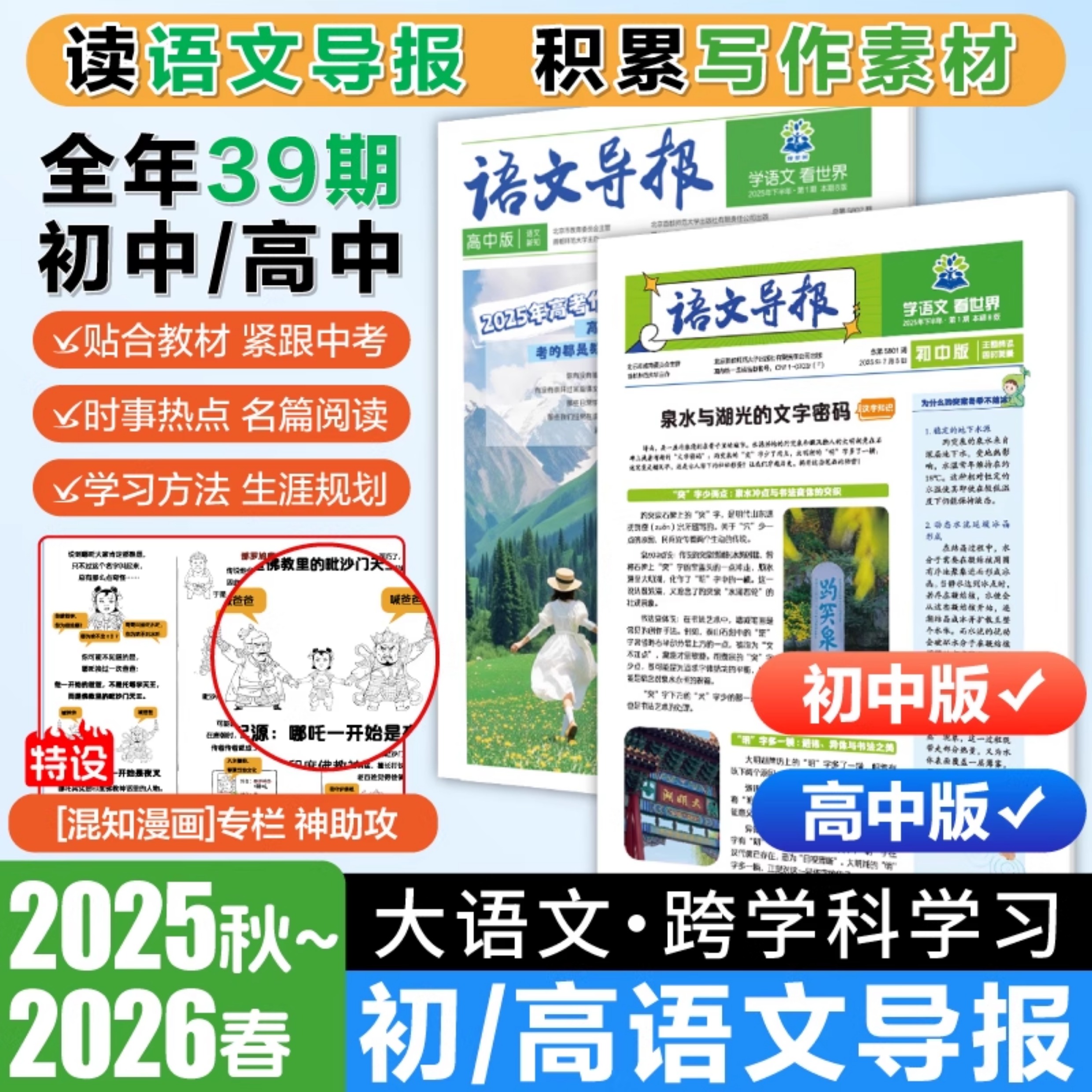【2025新版语文导报】必刷题初中高中期刊杂志报纸合订本初中七八九年级新课标必读阅读资料作文素材全年订阅期刊订阅征订混知