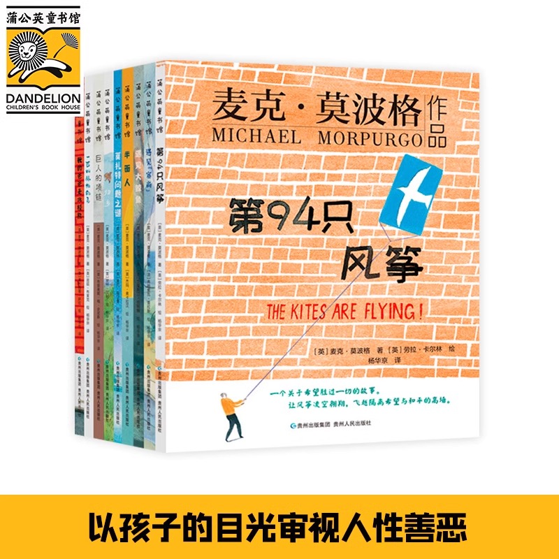 麦克莫波格现实题材儿童小说全套9册 小学一二三四五六年级寒假暑假阅读老师推第94只风筝遇见大鲸鱼半面人归乡我的爸爸是北极熊
