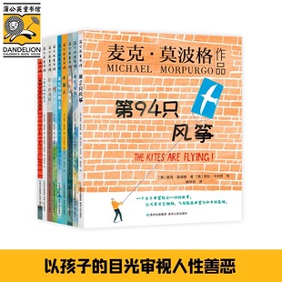 麦克莫波格现实题材儿童小说全套9册 小学一二三四五六年级寒假暑假阅读老师推第94只风筝遇见大鲸鱼半面人归乡我的爸爸是北极熊