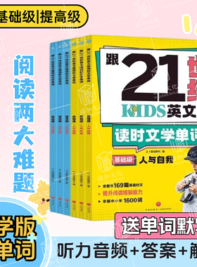 【赠默写本】跟21世纪kids英文报读时文学单词全6册基础级提高级小学生三四五六年级二十一世纪英语报轻松背单词 提高阅读理解能力