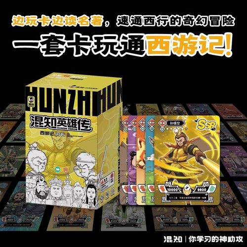 【赠混子哥绝版闪卡1张 仅2000张】混知英雄传西游记闪卡 一套卡通读西游记 边玩卡边读名著 知识卡牌中国历史人物集卡牌收藏